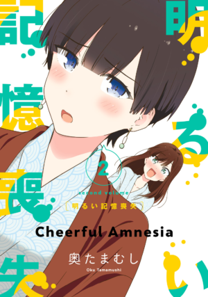 Cheerful Amnesia – tomes 1 et 2